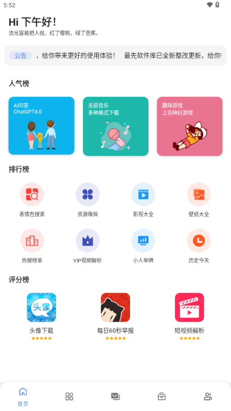 最先软件库 v5.0.0 最新版 4