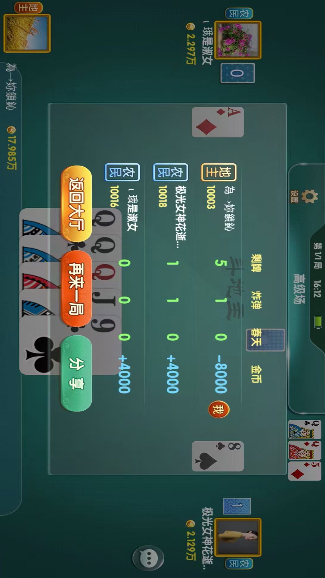 闲云阁斗地主 1.0.1004 最新版 3