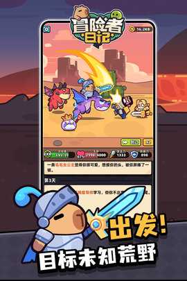 冒险者日记免费版 1.5.4 手机版 3