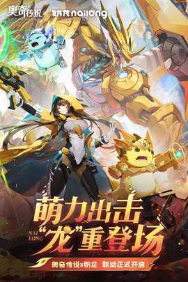 奥奇传说0.1折 8.0.2300 官方版 1