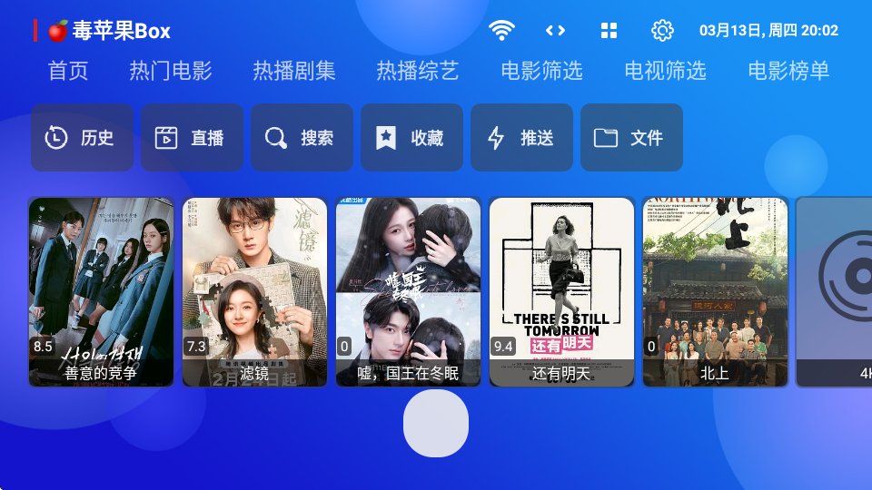 毒苹果Box电视版 2.2.5 最新版 4