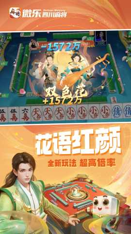 微乐四川家乡麻将 47.0.1 官方版 1