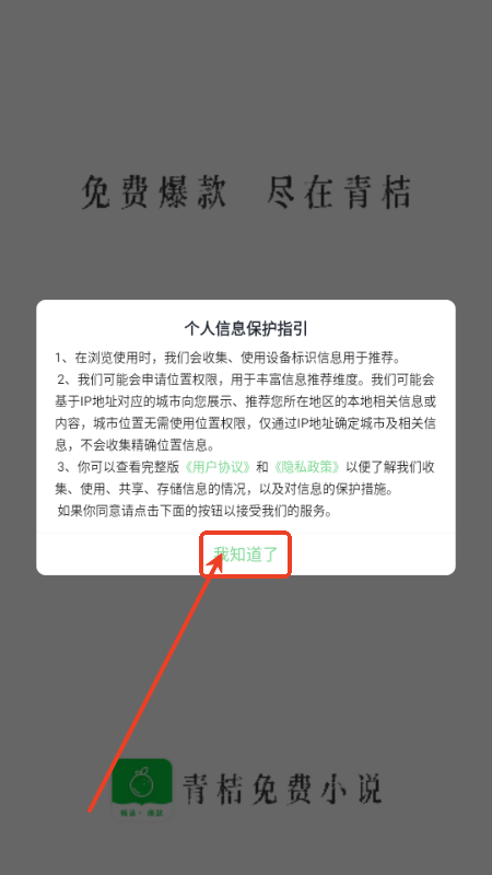 青桔免费小说app安卓版