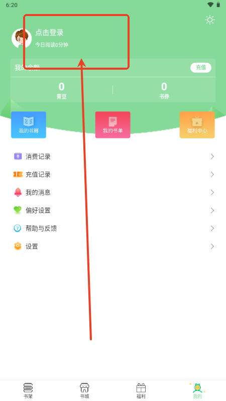 青桔免费小说app安卓版