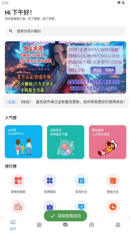 最先软件库app免费版