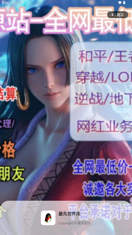最先软件库app免费版