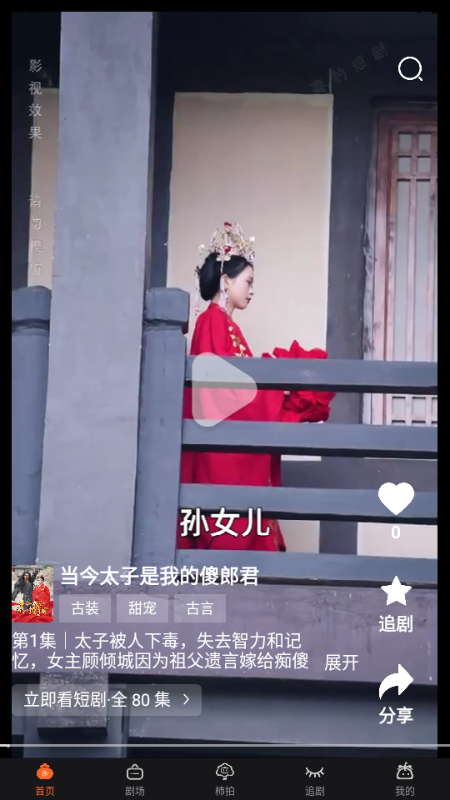 柿播短剧app免费版