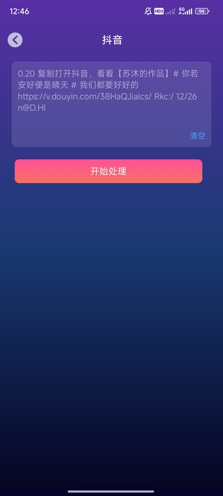 夜枫助手app免费版