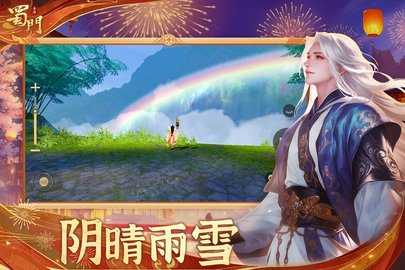 蜀门手游变态版 2.67 最新版 3