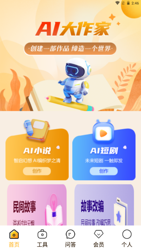 全民作家 v1.0.4 官方版 1
