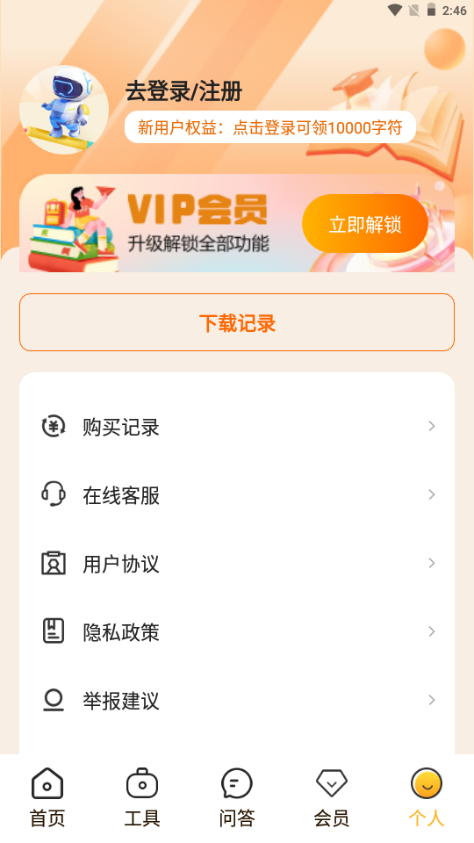 全民作家 v1.0.4 官方版 0