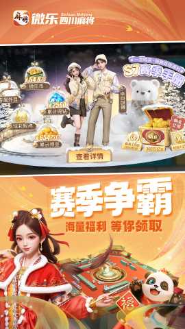 微乐四川家乡麻将 47.0.1 官方版 2