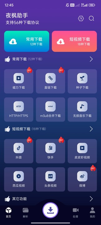 夜枫助手 v9.9.9 最新版 2