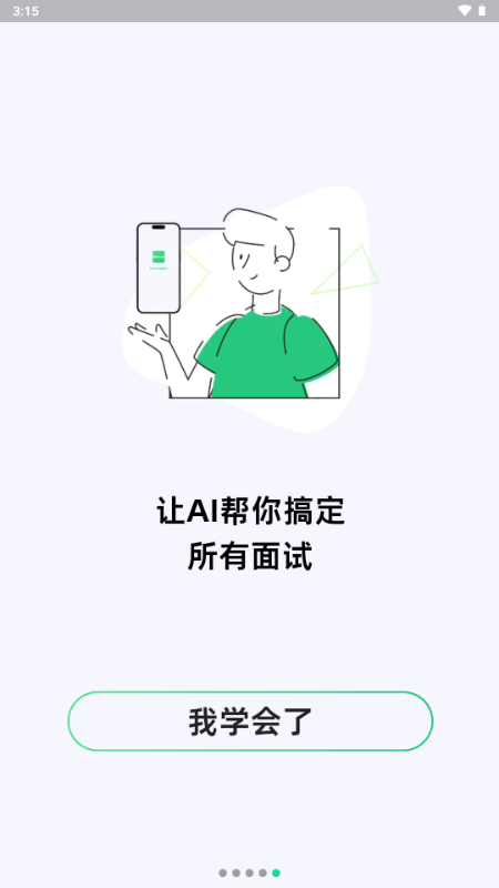 Offer蛙AI面试助手 v1.7.6 最新版 4
