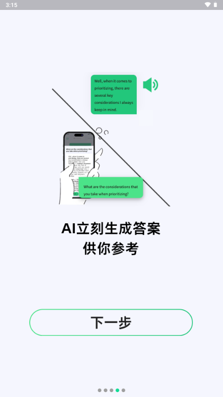 Offer蛙AI面试助手 v1.7.6 最新版 3