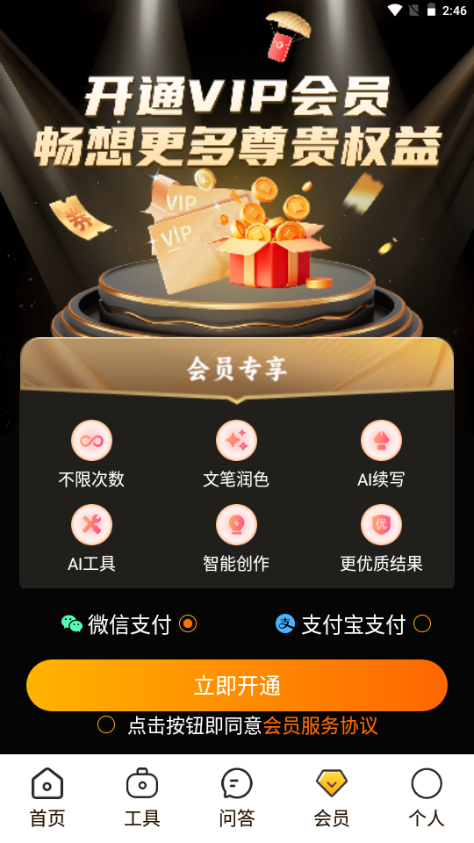 全民作家 v1.0.4 官方版 4