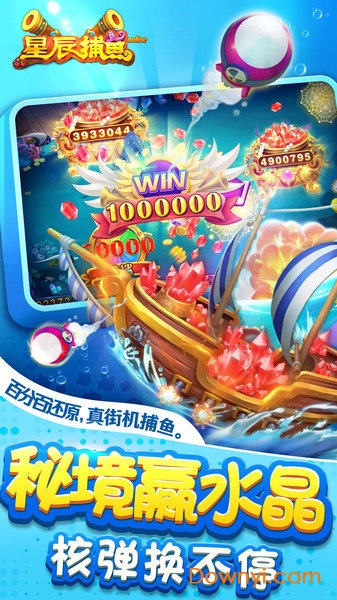 星辰捕鱼 5.5.2.0 官方版 1