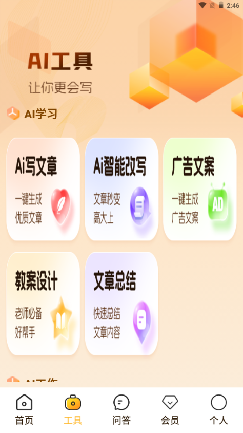 全民作家 v1.0.4 官方版 3