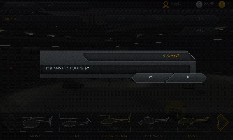 直升机空战 v5.0.3 手机版 1