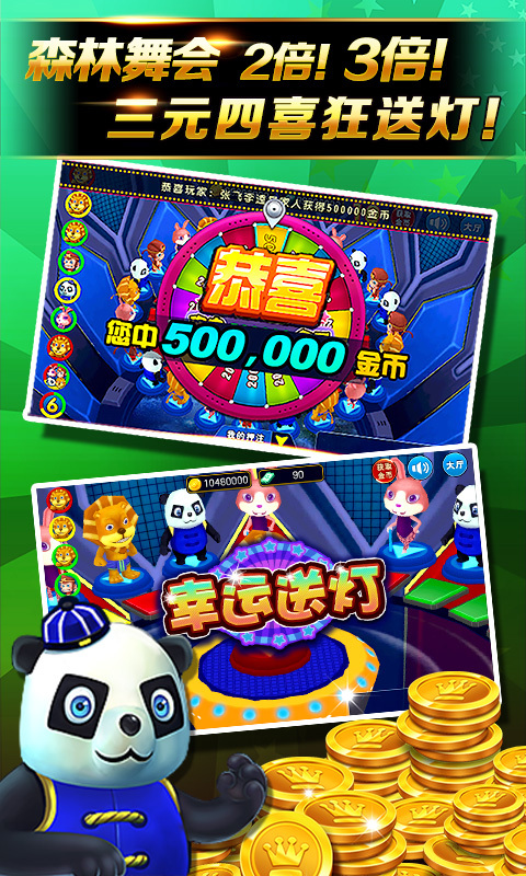 捕鱼欢乐颂 5.13.37 客户端 2