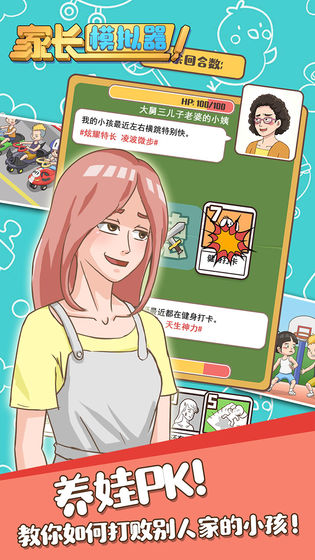 家长模拟器 v1.1.6 安卓版 1
