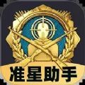 免费准星助手下载安装-免费准星助手和平精英