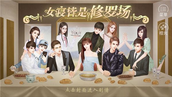 女寝皆是修罗场完整版 3.2.1 免费版 3