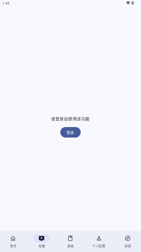 AniHyou客户端 v1.3.5 最新版 0