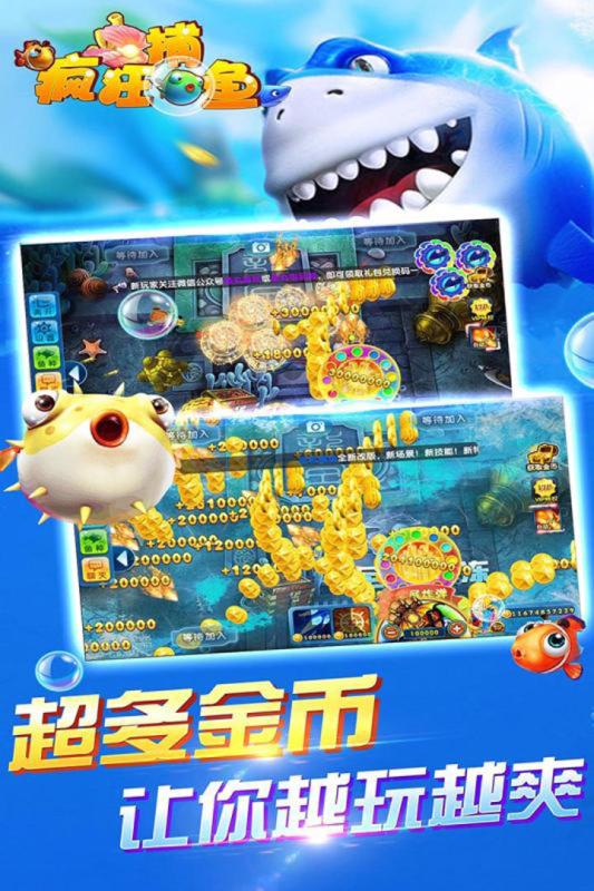 鱼丸疯狂捕鱼旧版本 v7.0.10.0.0 老版本 1