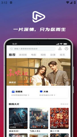 深情剧场 v1.0.7 官方版 1