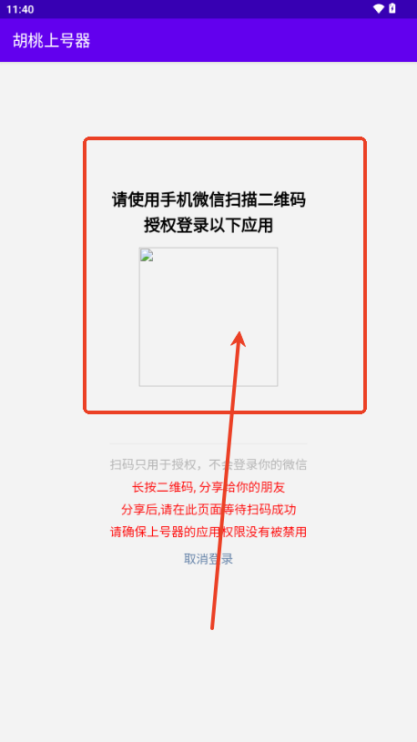 胡桃上号器 胡桃上号器