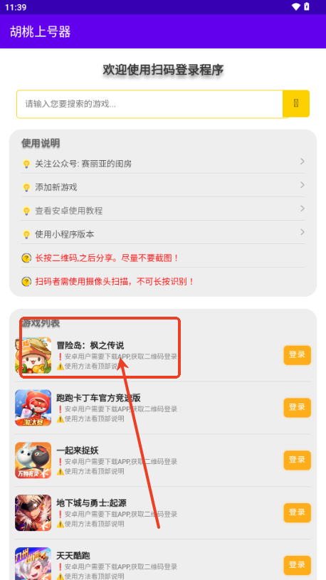 胡桃上号器 胡桃上号器