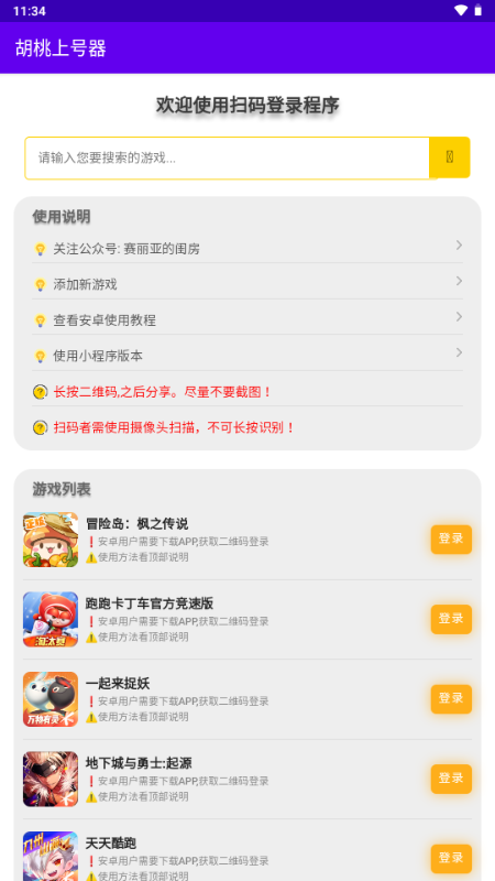 胡桃上号器 v3.0 最新版 0