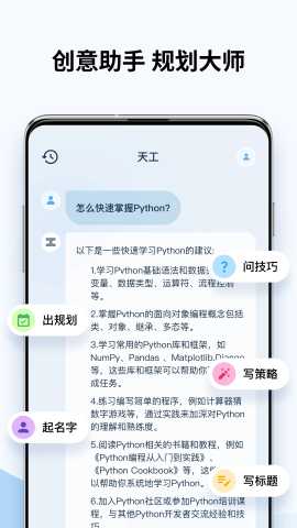 天工ai助手 2.3.2 最新版 2