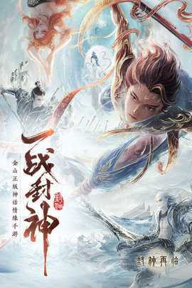 封神再临 1.10.2 最新版本 2