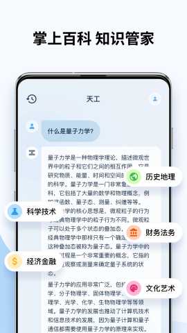 天工ai助手 2.3.2 最新版 3