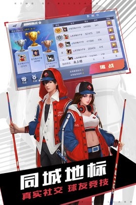 台球王者最新版 4.3.8 官方版 1