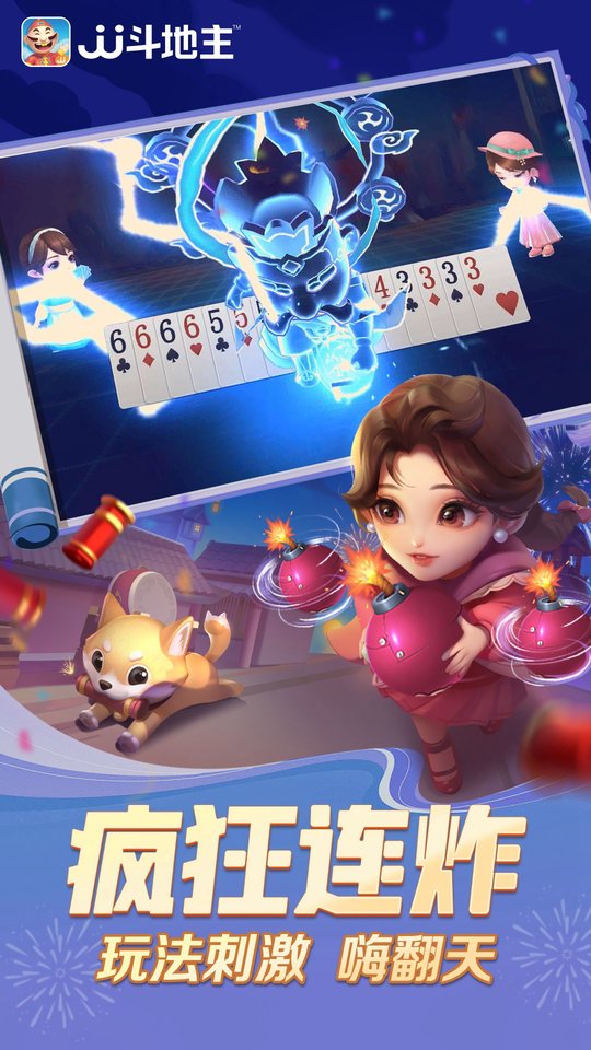 JJ斗地主免费赢话费版 5.19.01 最新版 2