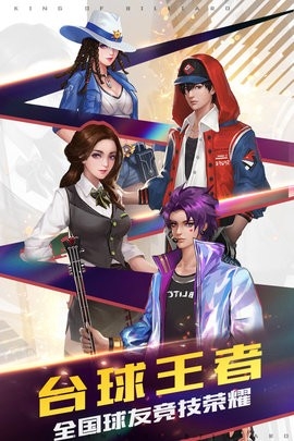 台球王者最新版 4.3.8 官方版 2