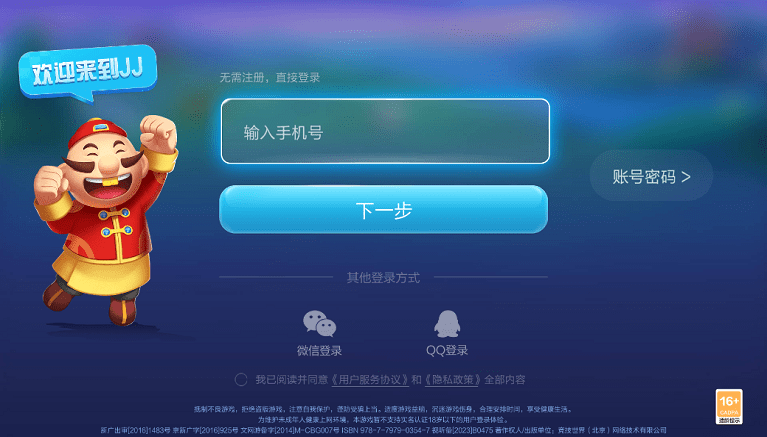 JJ斗地主TV版 5.19.01 官方版 2