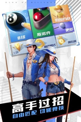 台球王者最新版 4.3.8 官方版 3