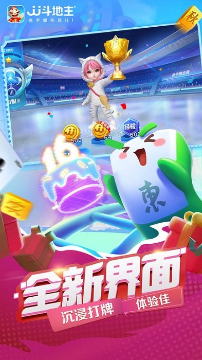 乚乚斗地主 5.19.01 官方版 1
