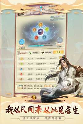 想不想修真GM版 5.9.3 最新版 3