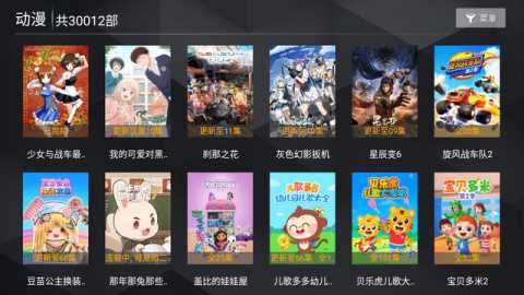 和友影视TV版 9.0 官方版 1