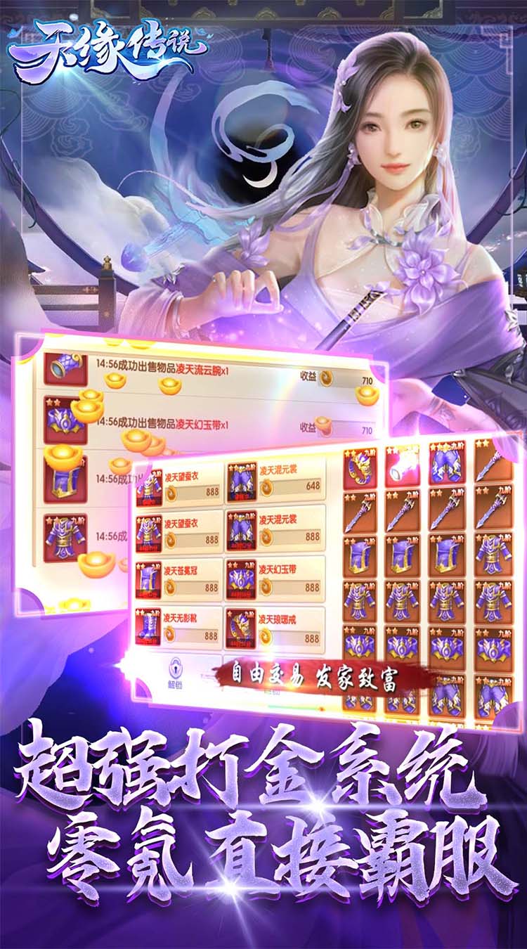 天缘传说0.1折 1.01.001 手机版 3