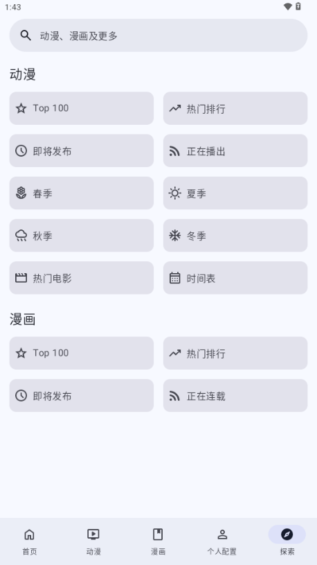 AniHyou客户端 v1.3.5 最新版 2