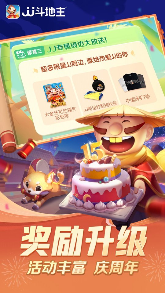 JJ斗地主免费赢话费版 5.19.01 最新版 1