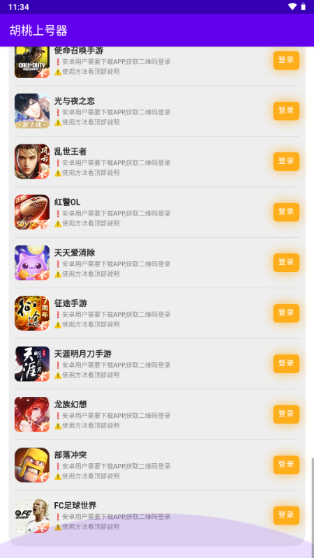 胡桃上号器 v3.0 最新版 3