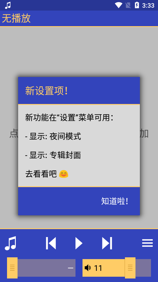 FPlay 1.94 官方版 3