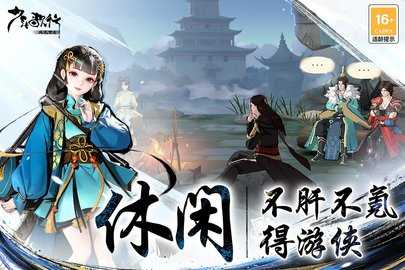 少年歌行风花雪月九游版 1.0.269 安卓版 1